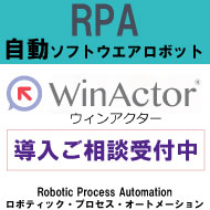 WinActor